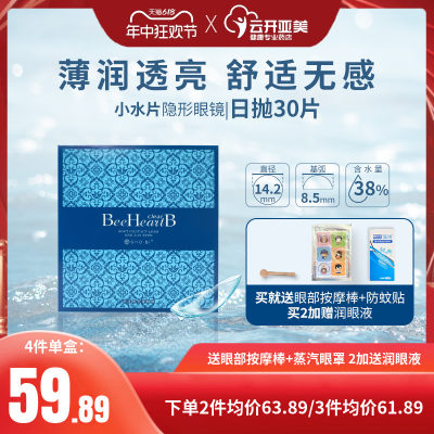 beeheartb隐形近视眼镜日抛30片装蜜心妍透明水润眼镜正品KD