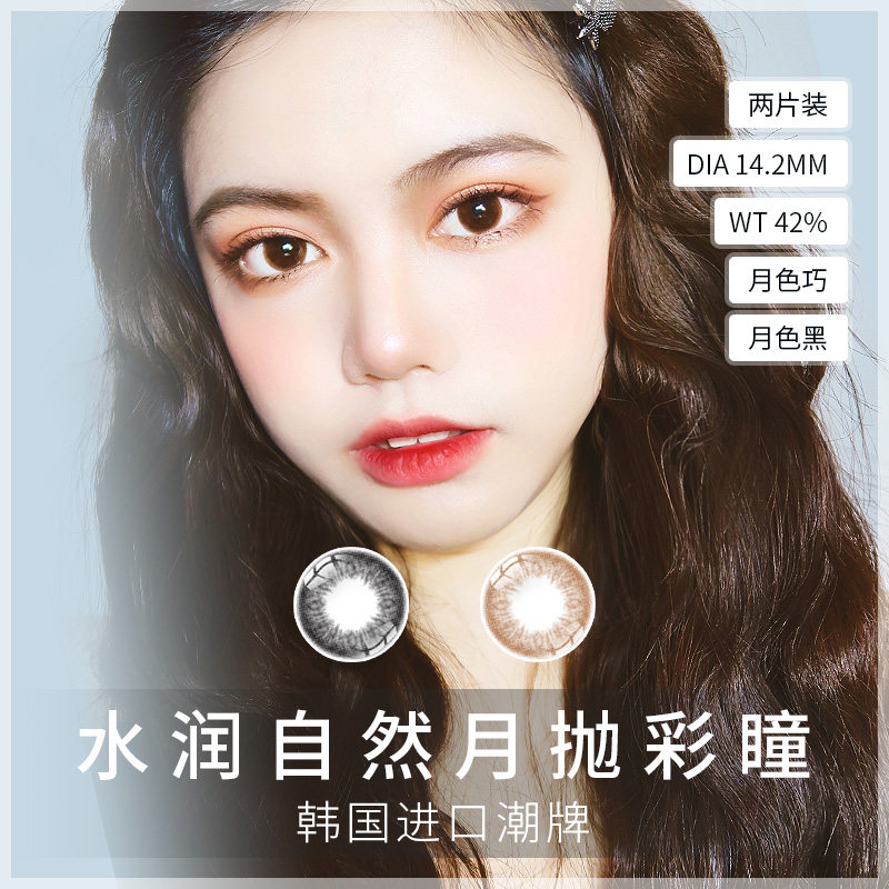 colorbaby美瞳大直径女14.2黑色巧色自然彩色月抛隐形近视眼镜hy