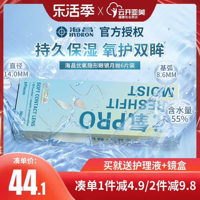 海昌隐形近视眼镜优氧月抛6片装清朗舒适旗舰店官网正品 美瞳盒KD