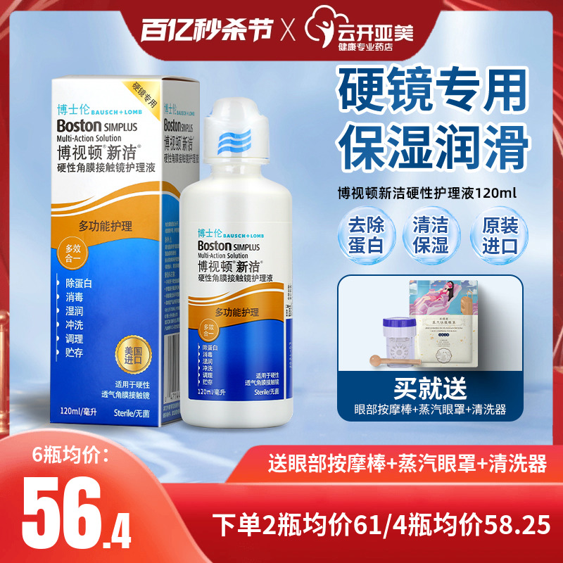 博士伦博视顿新洁rgp隐形眼镜护理液硬性角膜塑性120*2博士顿KD