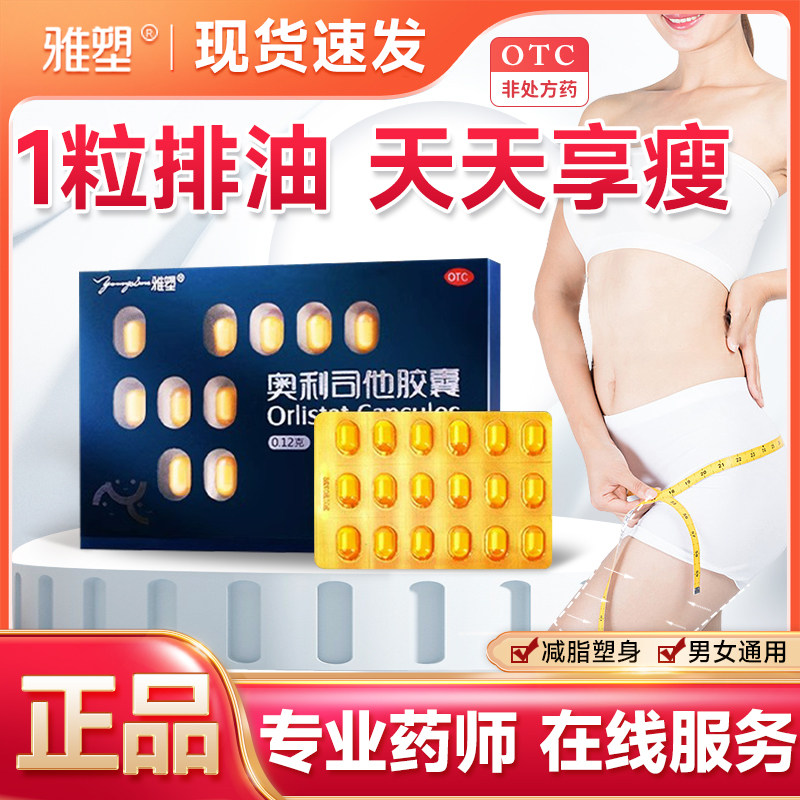 雅塑奥利司他胶囊120mg*18粒wg2减肥抗肥胖减脂排油药正品旗舰店