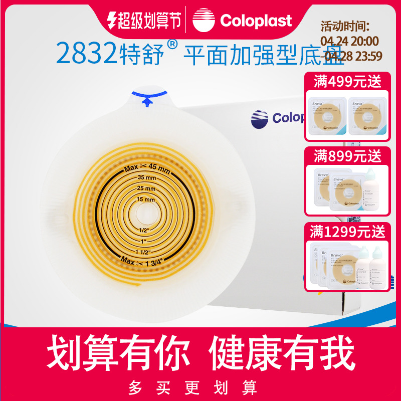 Coloplast 2832 50mm ZL coloplast-2832-50mm-zl