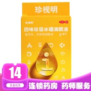 Zhen Shi Ming Si Weizhen băng boron nhỏ mắt 8ml thuốc nhỏ mắt làm giảm mệt mỏi thị giác giả cận thị - Thuốc nhỏ mắt