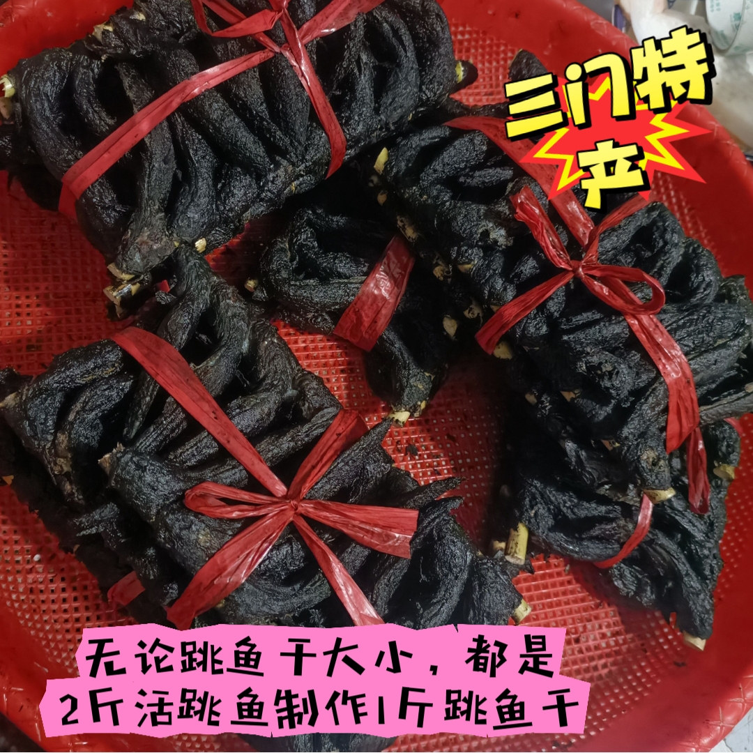 三门特产农家自制无添加弹涂鱼干250g包邮孕产妇煲粥