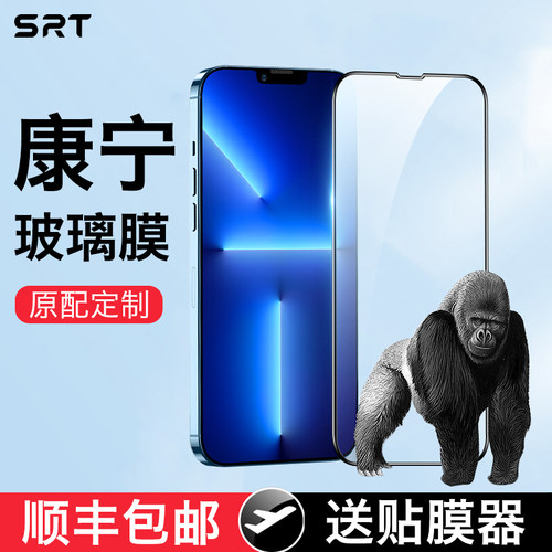 苹果13/12系列康宁钢化膜