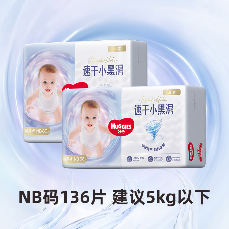 好奇金装纸尿裤拉拉裤中规格NB-XXL码超薄透气尿不湿