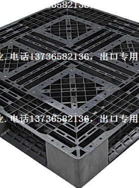 黑色出口塑料田字重型栈板托盘