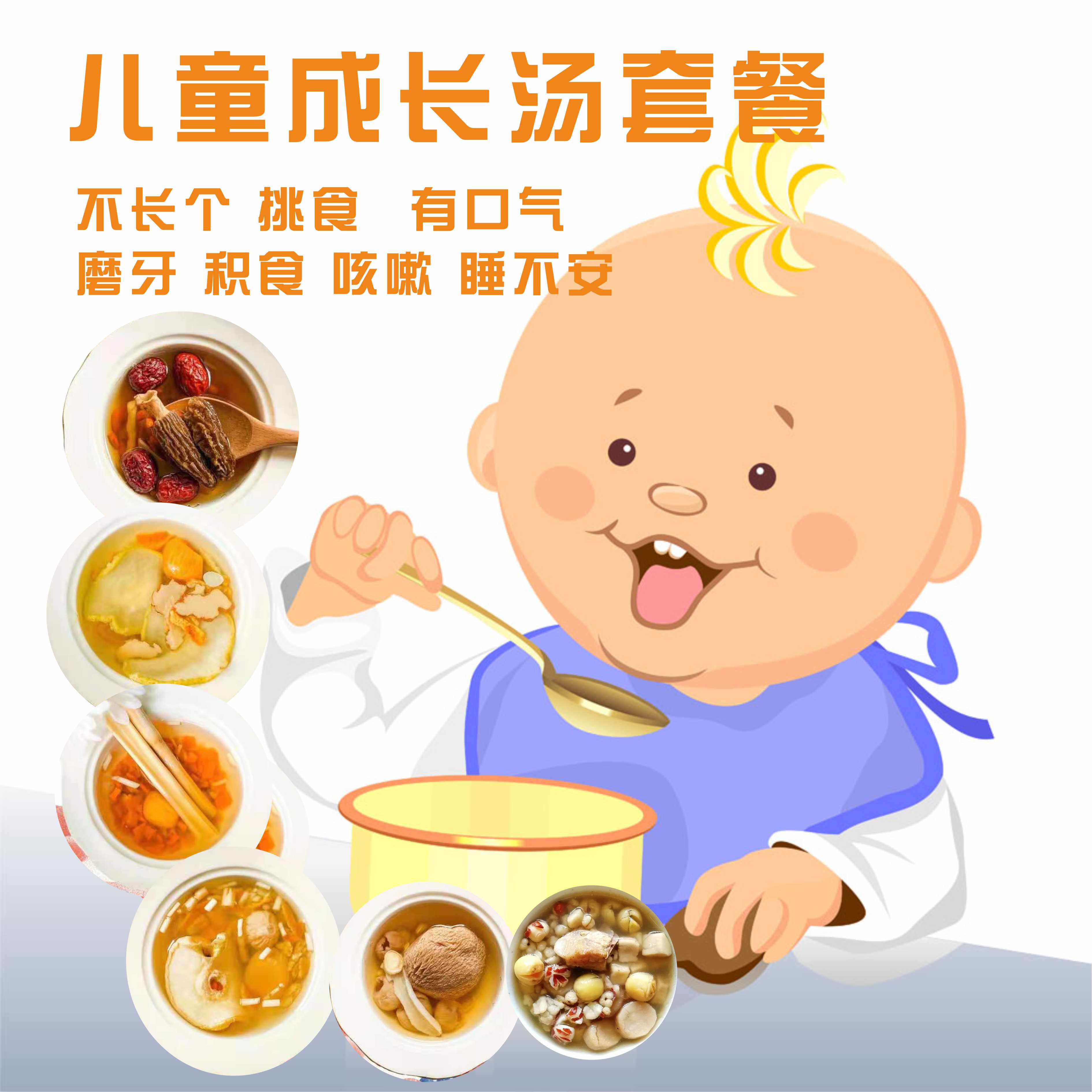 儿童营养调理健脾胃汤料包