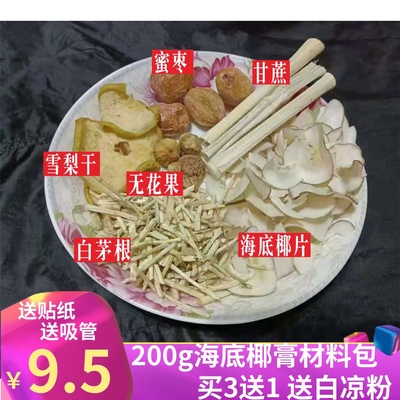 海底椰雪梨膏材料包瓶子吸管标签