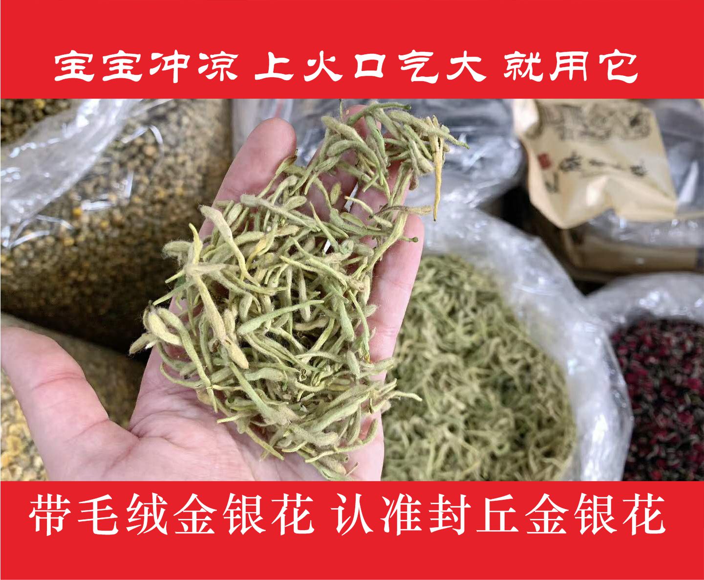 金银花带绒毛散装熬夜苏花