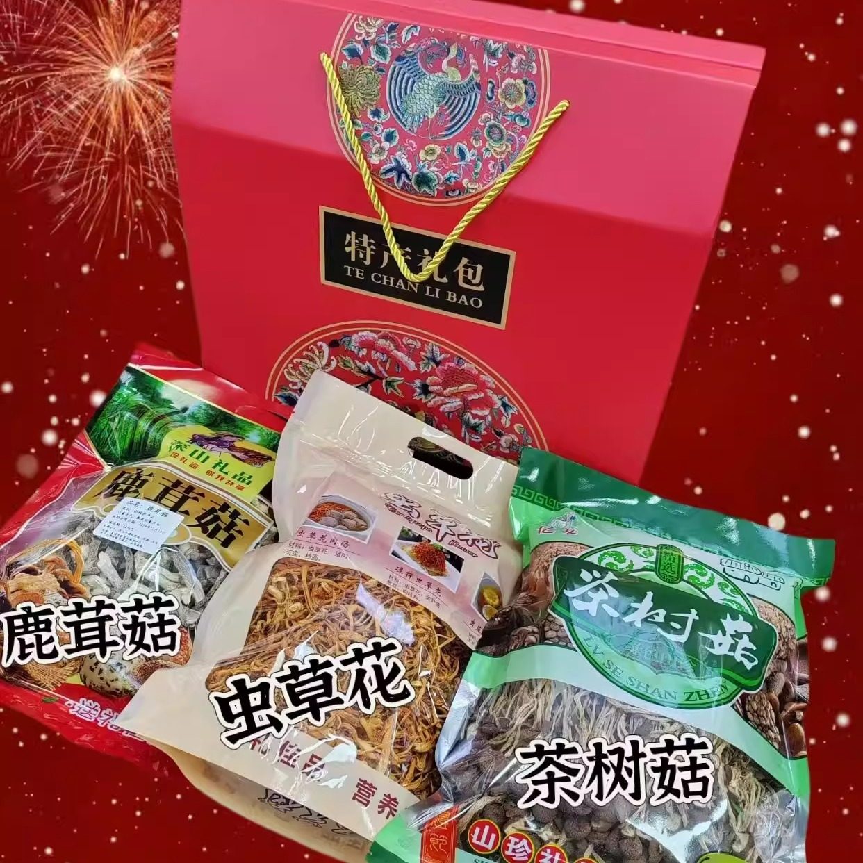 年货山珍干货礼盒特产大礼包鹿茸菇香菇花菇茶树菇虫草花团购送礼