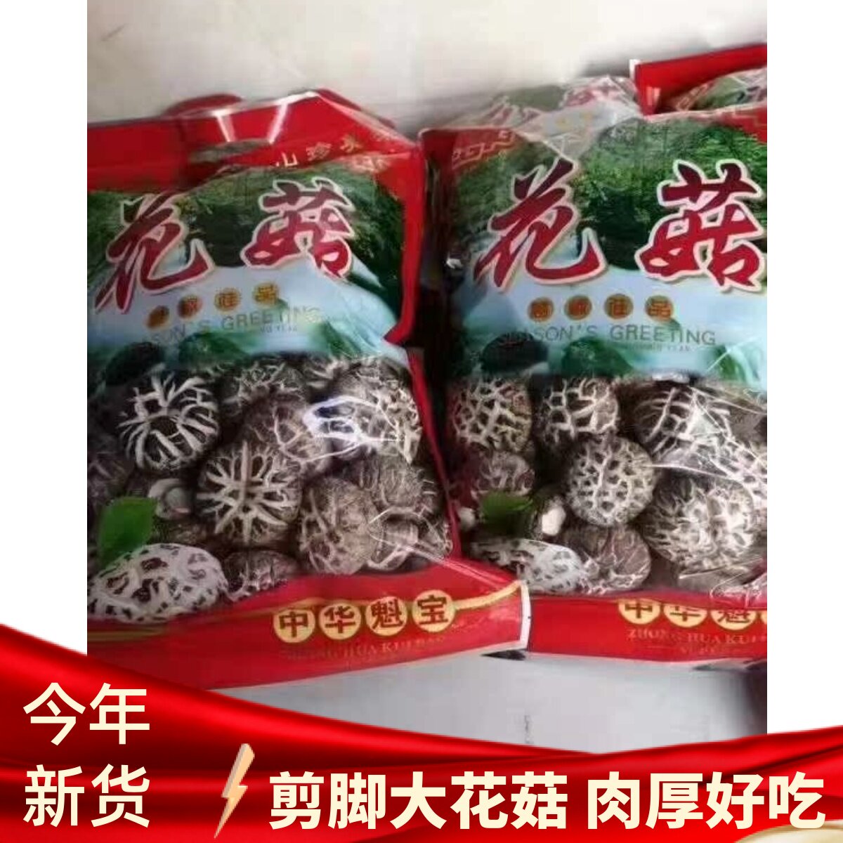 新货特大花菇大香菇剪脚干货500g农家特级干香菇冬菇古田特产菌类
