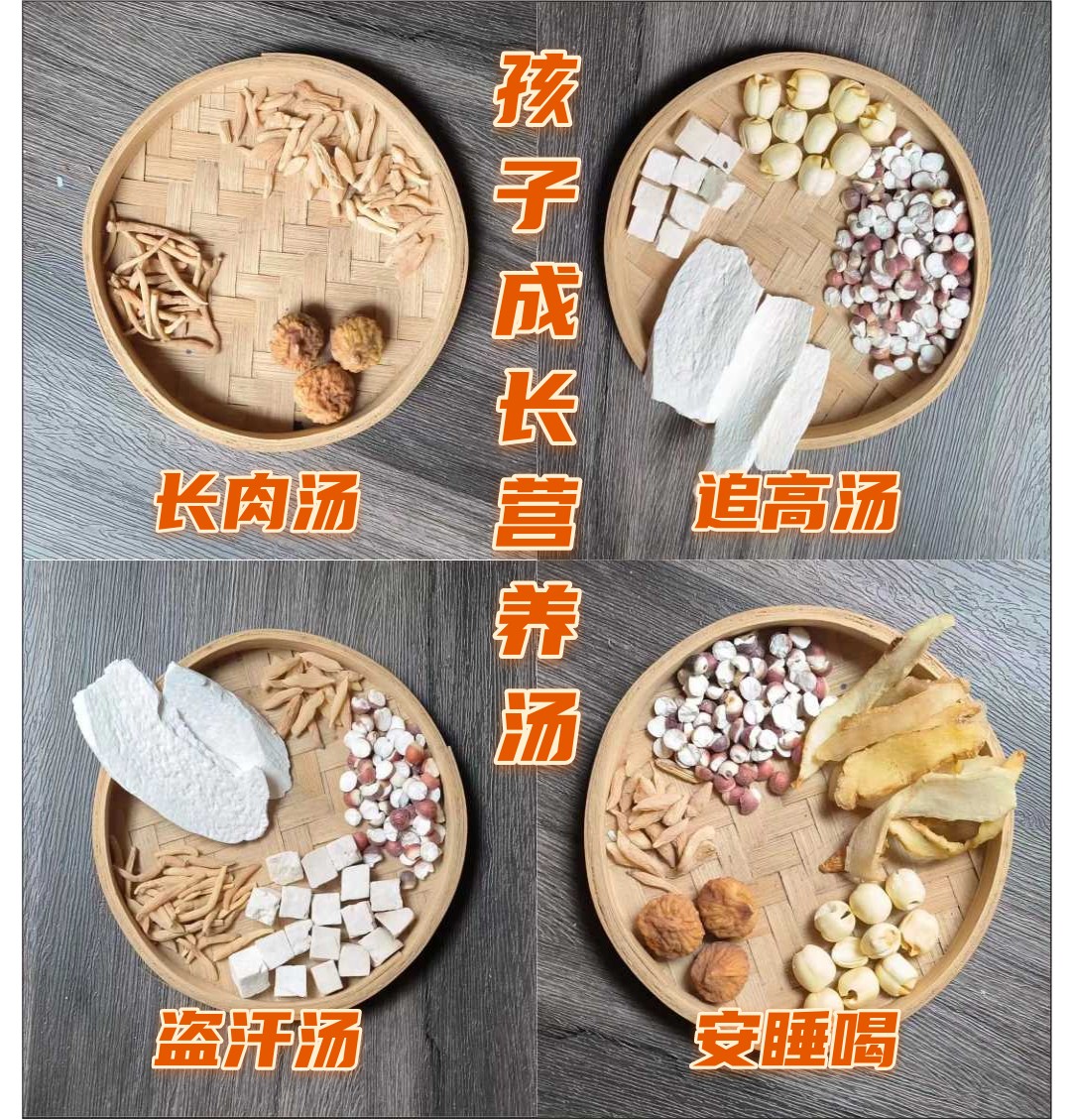 长高汤包助高宝宝挑食益汗儿童成长煲汤料健脾胃滋补小孩煲汤食材