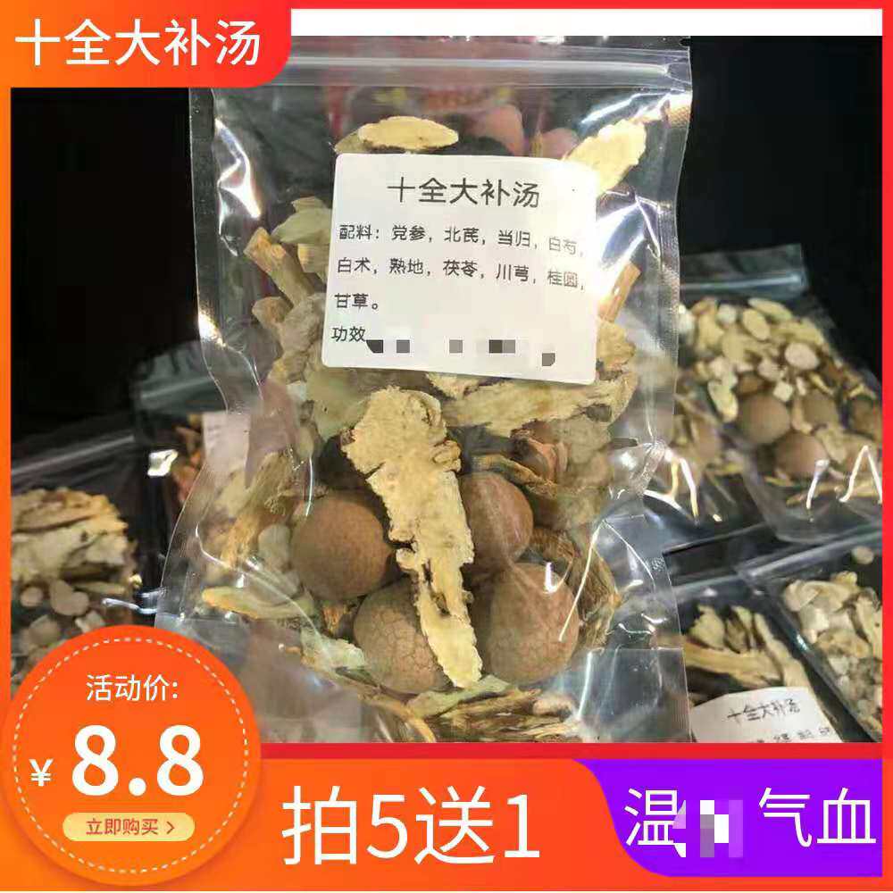 十全大补煲汤料气血好传统黄芪党参当归川穹白芍温补身体炖乌鸡汤