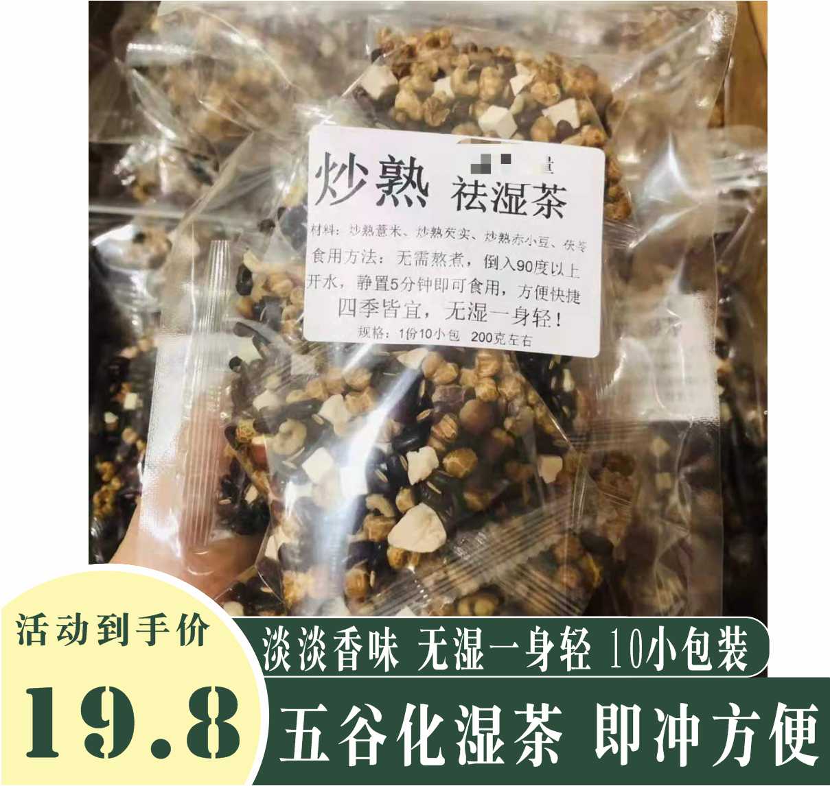 炒熟的祛湿茶赤小豆薏米茨实茯苓