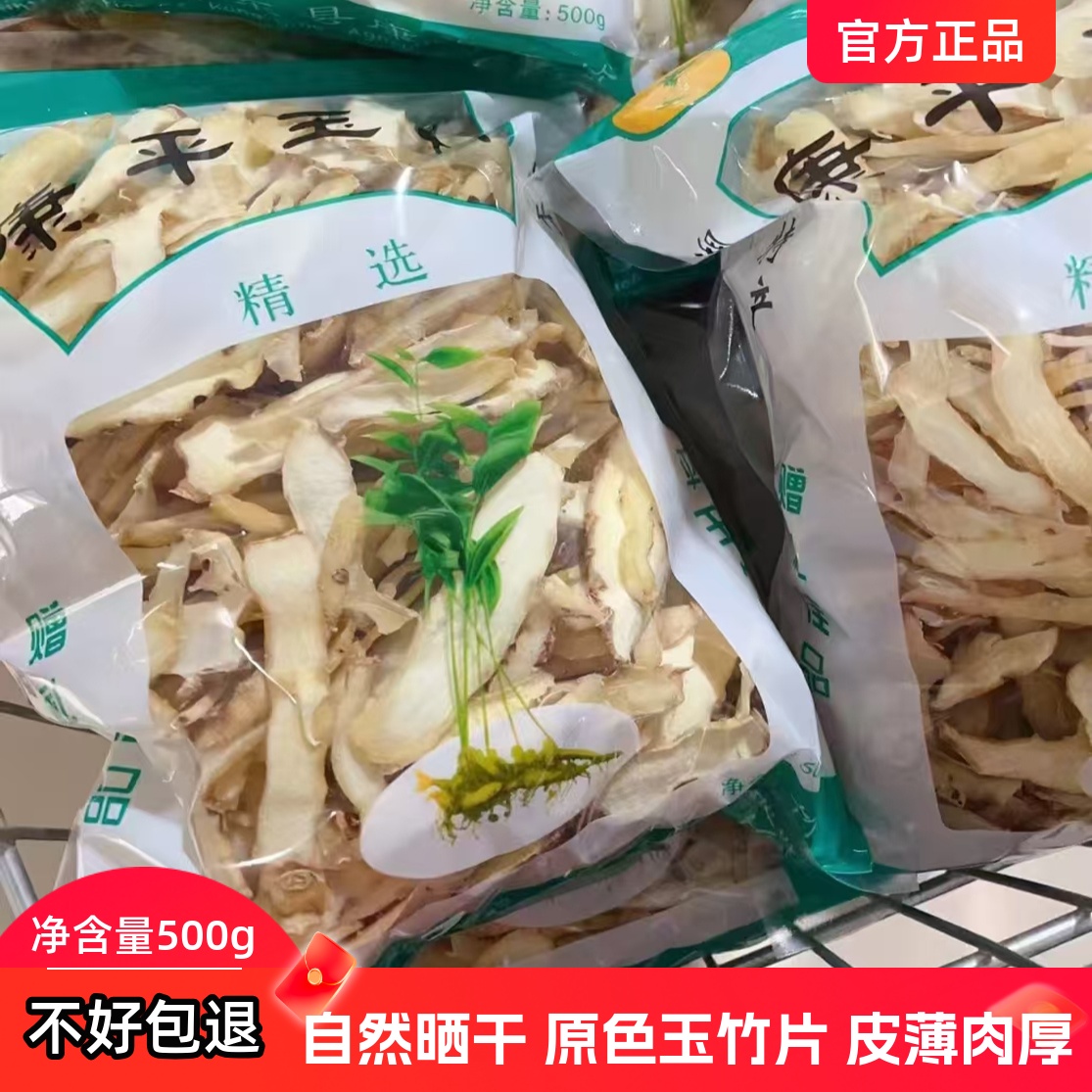 玉竹片 特级无硫精选正宗湘玉竹片皮薄肉厚500g宜搭配麦冬北沙参