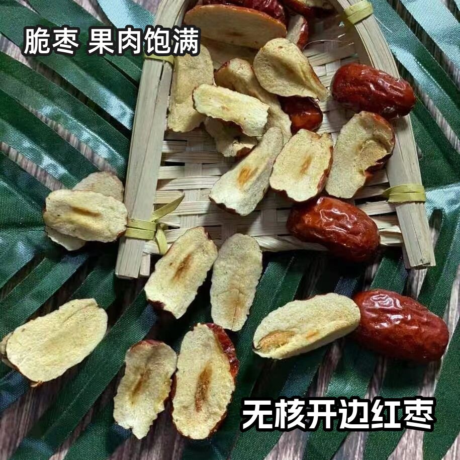 新疆脆枣开边红枣片5斤无核枣干新货开边枣去核切片红枣干货泡茶