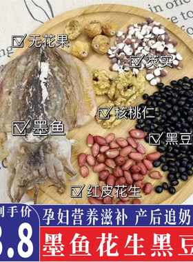 墨鱼核桃黑豆汤黑花生产后汤月子汤哺乳期炖鸡猪脚营养海味干货