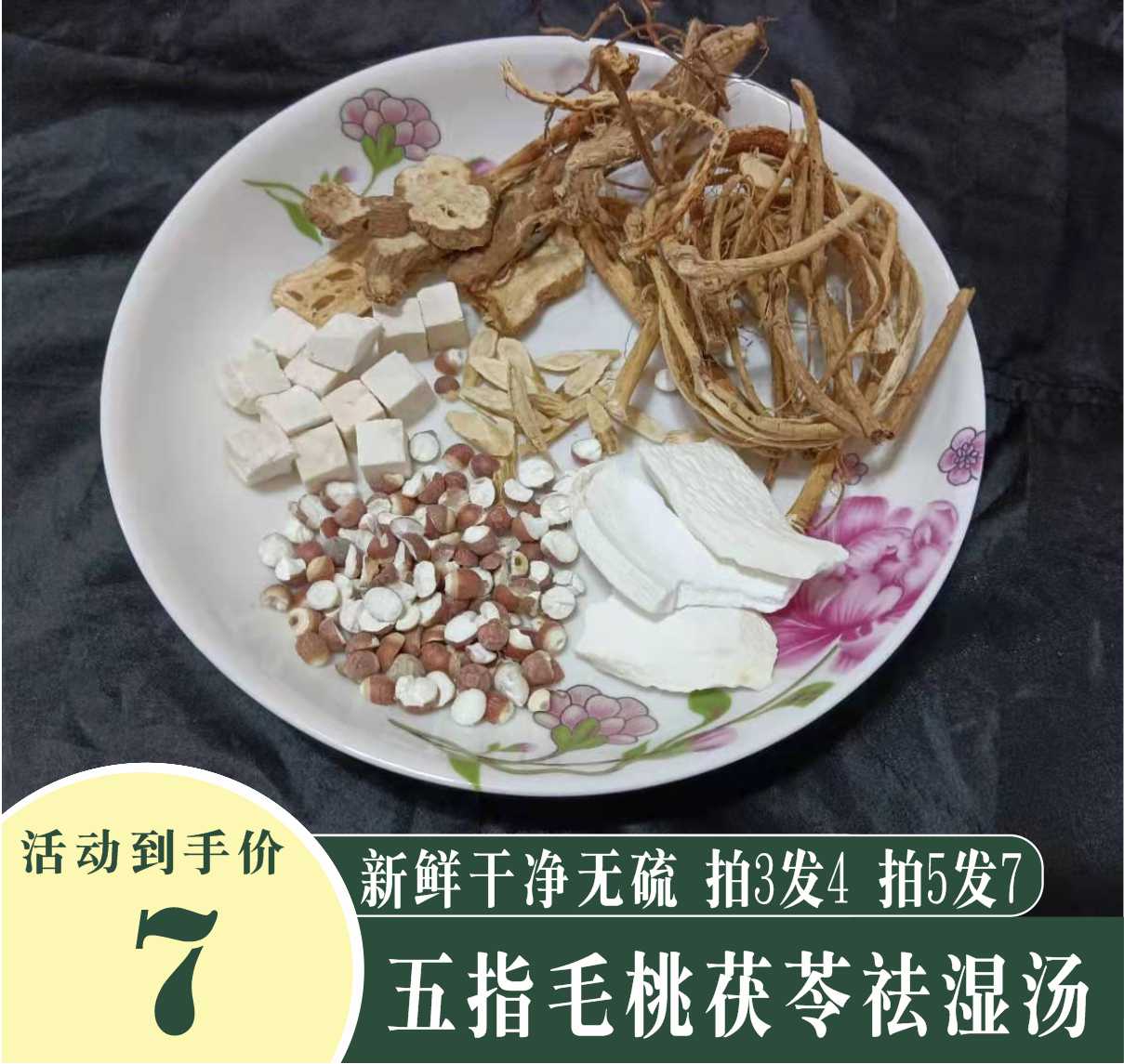 五指毛桃土茯苓祛湿汤中药清热去湿气茨实汤料包炖鸡包煲汤材料