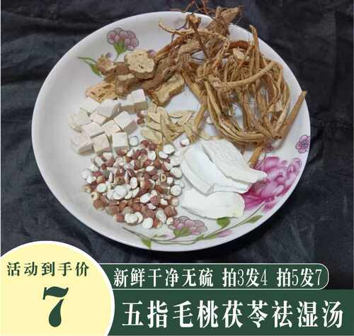 五指毛桃土茯苓祛湿汤中药清热去湿气茨实汤料包炖鸡包煲汤材料