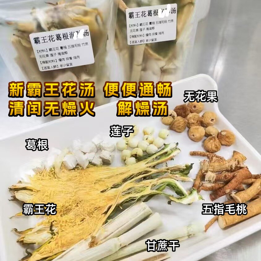 霸王花无花果葛根炖猪骨汤料包广东煲汤料莲子甘蔗清闰祛燥热清火