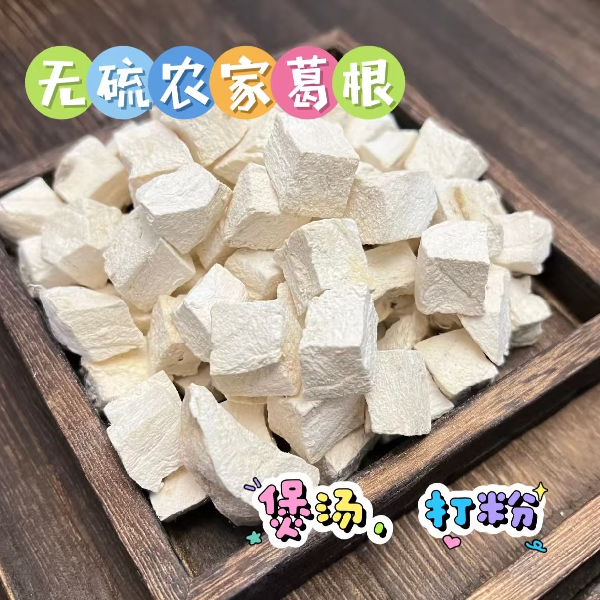 葛根粒500g无硫葛根块葛根条粉葛根干葛甘葛非磨葛根粉
