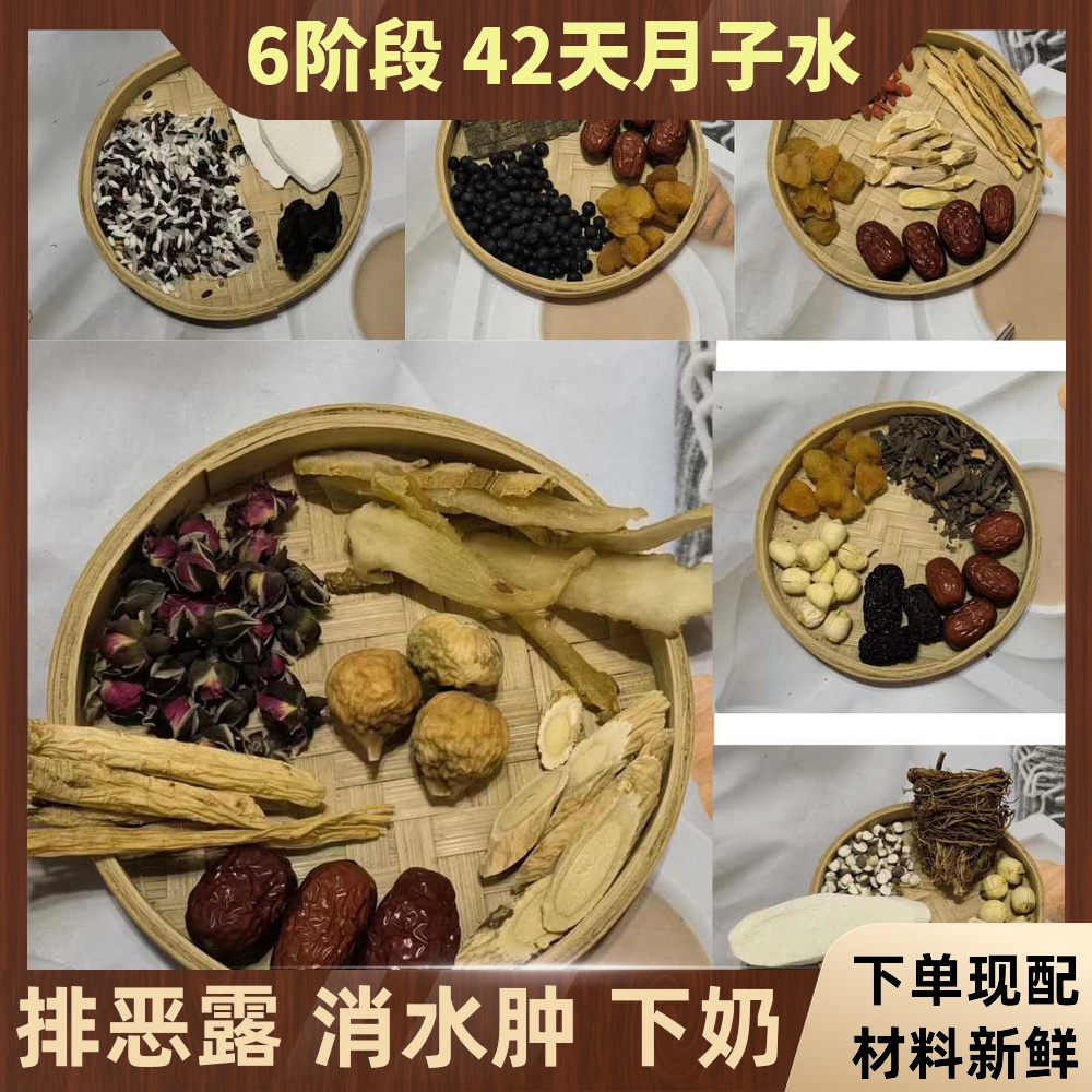 月子水月子茶42天6阶段产后变美不发胖顺产剖腹产小产恢复调理