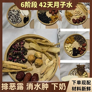 月子水月子茶42天6阶段产后变美不发胖顺产剖腹产小产恢复调理