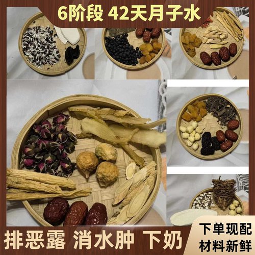 月子水月子茶42天6阶段产后变美不发胖顺产剖腹产小产恢复调理