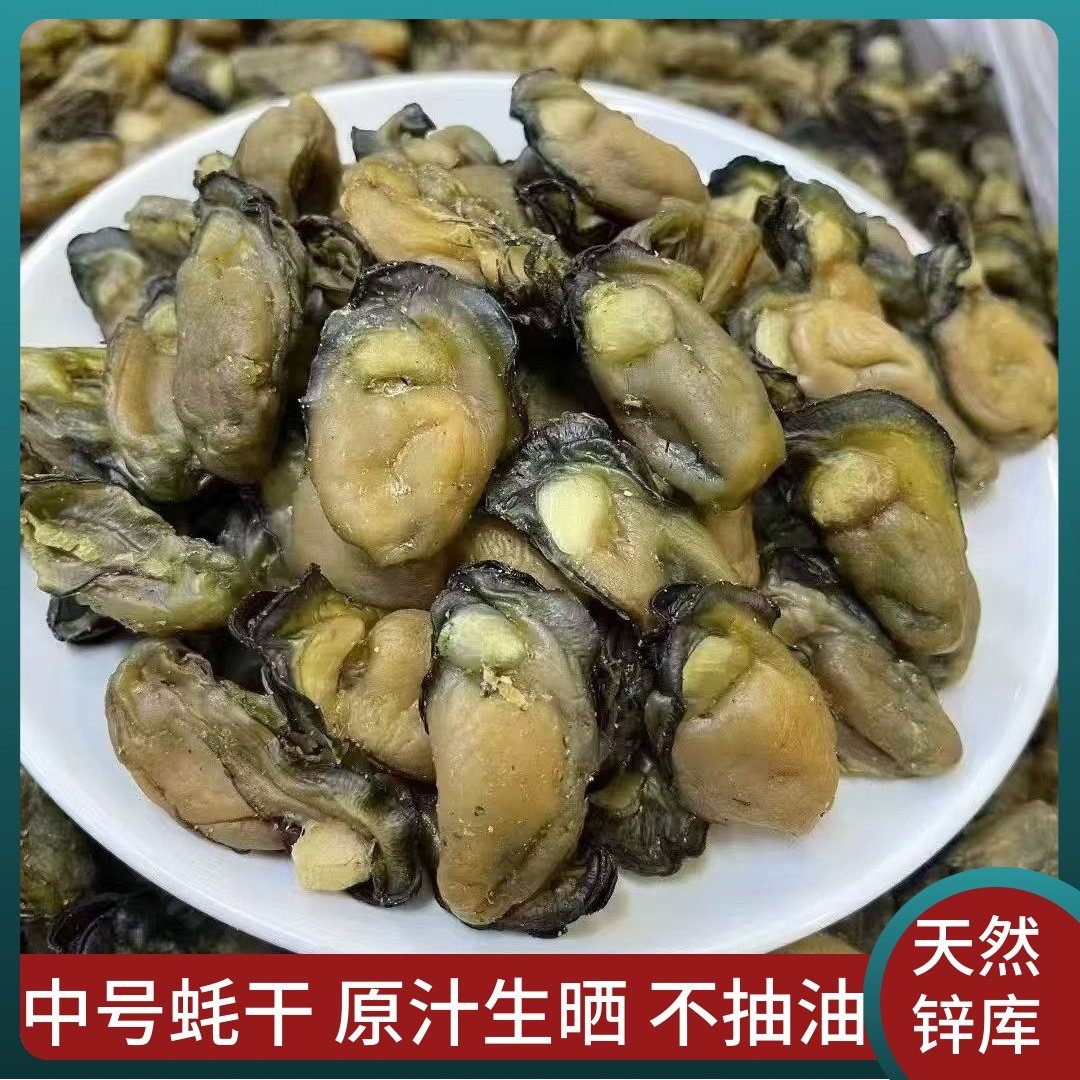海蛎干牡蛎干生蚝干海鲜干货500g蚝鼓金蚝干海产品煲汤干货