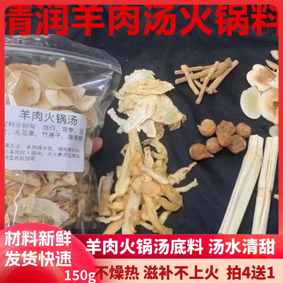 广式煲羊肉汤料包清甜润不燥汤甜