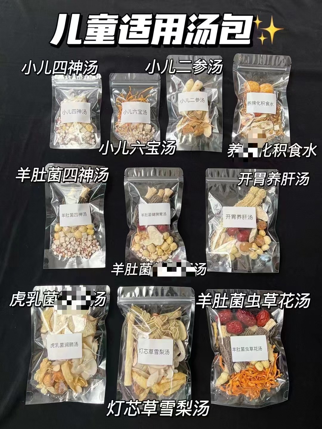 儿童成长汤料包调理健脾胃汤包