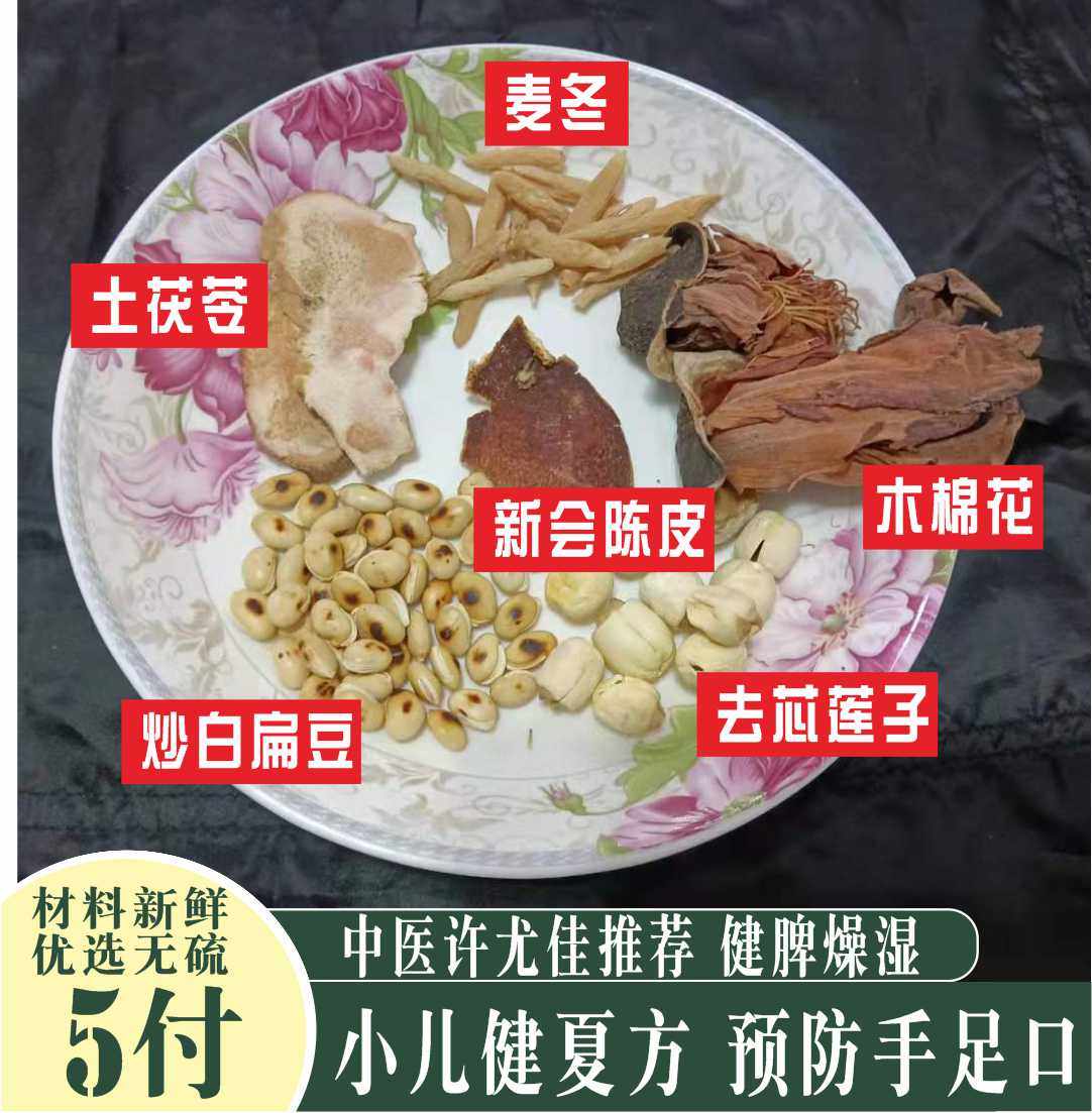 小儿健夏方许尤佳食疗口气大健脾燥湿