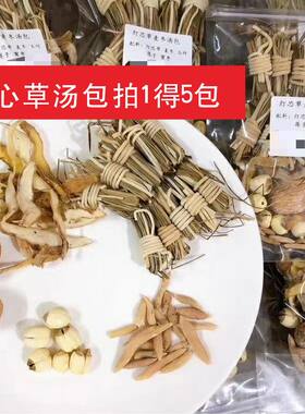 灯芯草麦冬莲子汤5包儿童心火