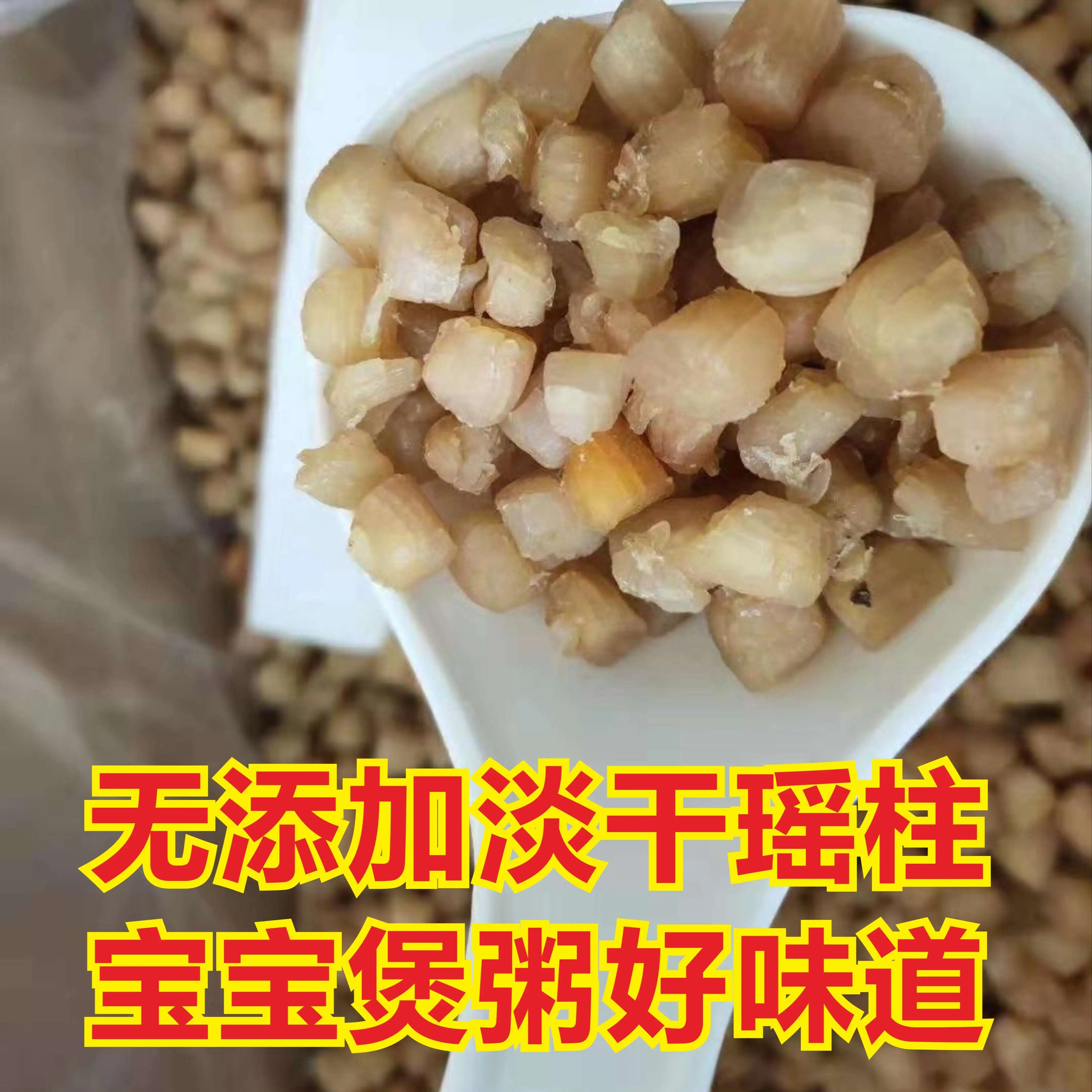 瑶柱干贝250g天然淡口鲜味煲粥煲汤炒菜老人孕妇滋补大连海味干货
