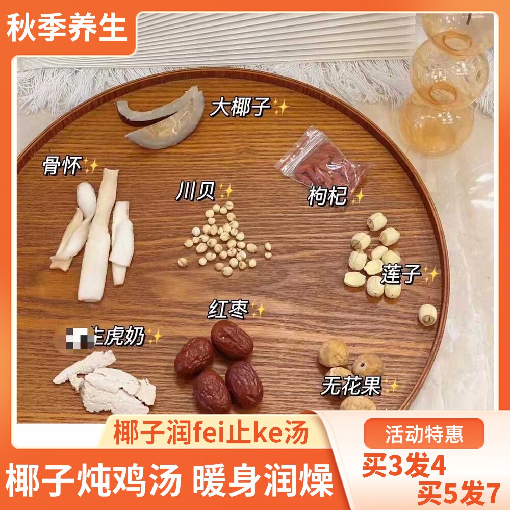 椰子炖鸡汤料包大椰皇无花果虎乳片广东秋季煲汤干货润燥咳药膳汤