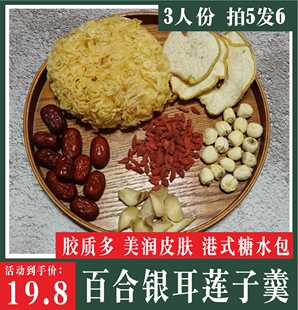 广东清补凉煲汤料糖水材料包莲子百合银耳红枣羹汤包润燥下火甜汤