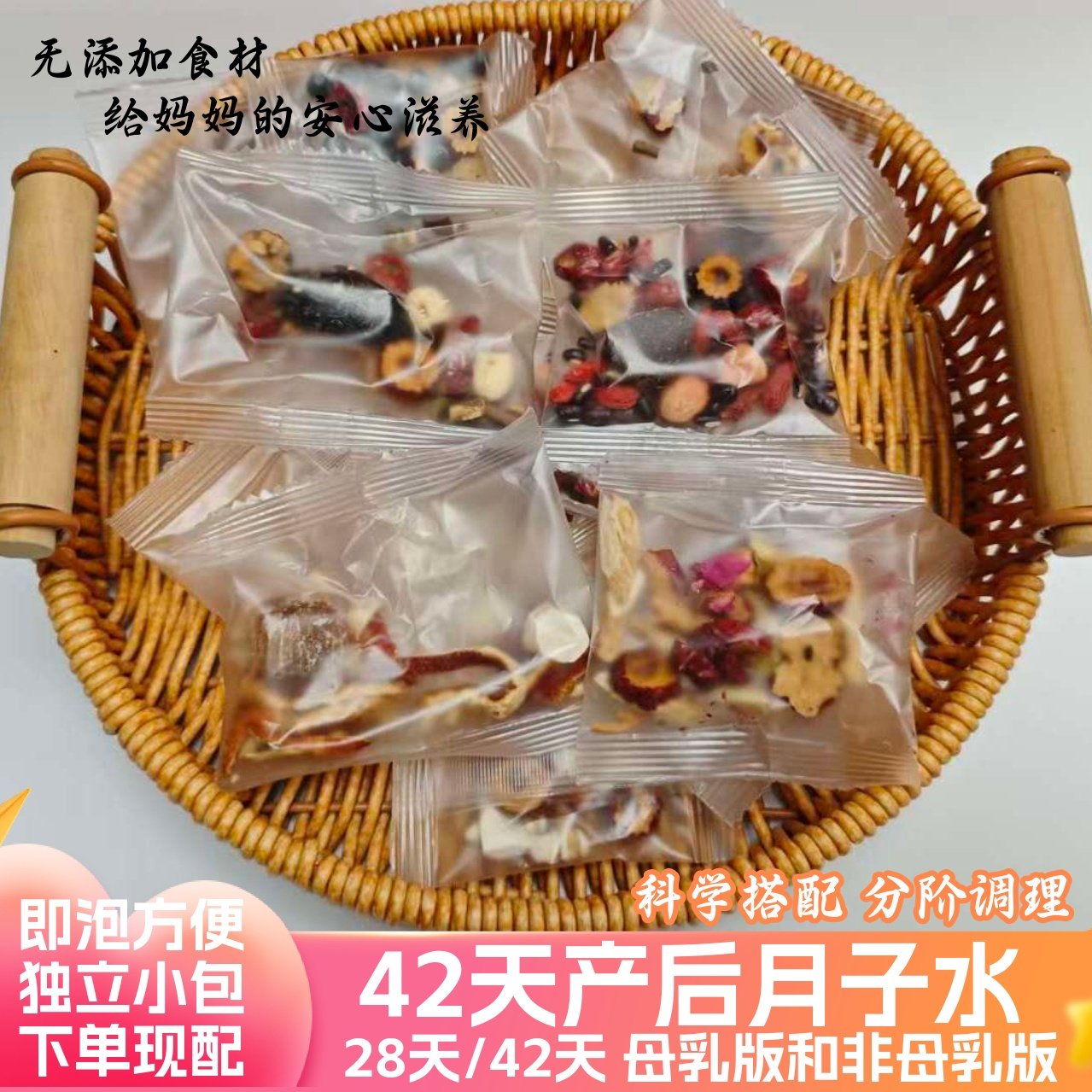 产后月子水月子茶28天42天顺产剖腹产恢复调理重塑身材 材料新鲜