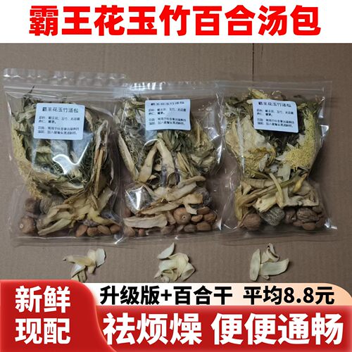小霸王花玉汤包熬水喝无花果百合剑花玉竹煲汤材料清润祛燥热便秘