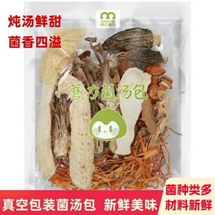 爱上蘑力菌汤包云南七彩菌菇汤料包羊肚菌松茸排骨鸽子炖鸡汤料包