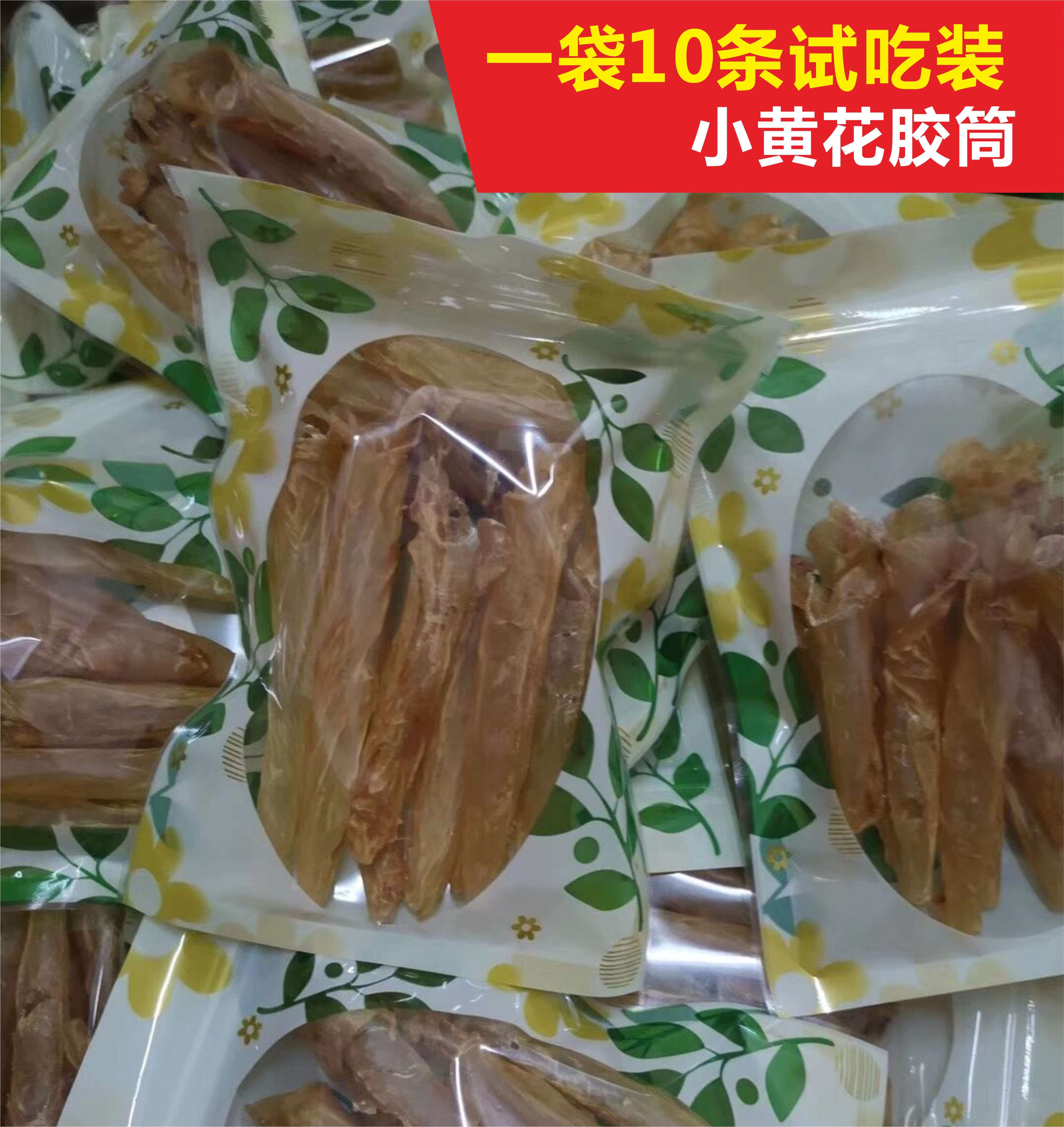花胶干货正品鱼胶10条小黄花胶筒深海鱼胶孕妇滋补品试吃装