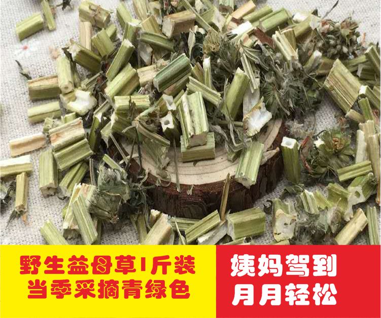 益母草中药材干货新鲜泡水茶姨妈量少月经不来调理花茶中药泡脚包