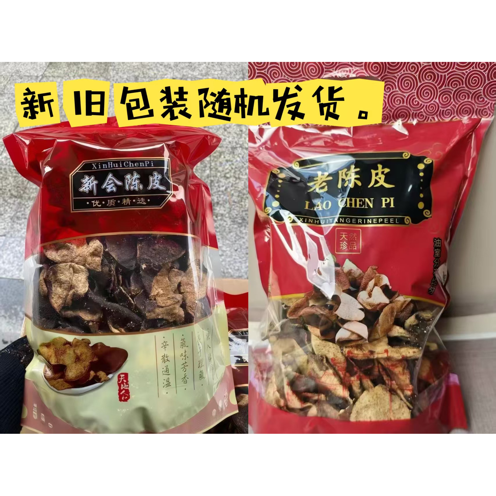 老陈皮碎价比高商用陈皮