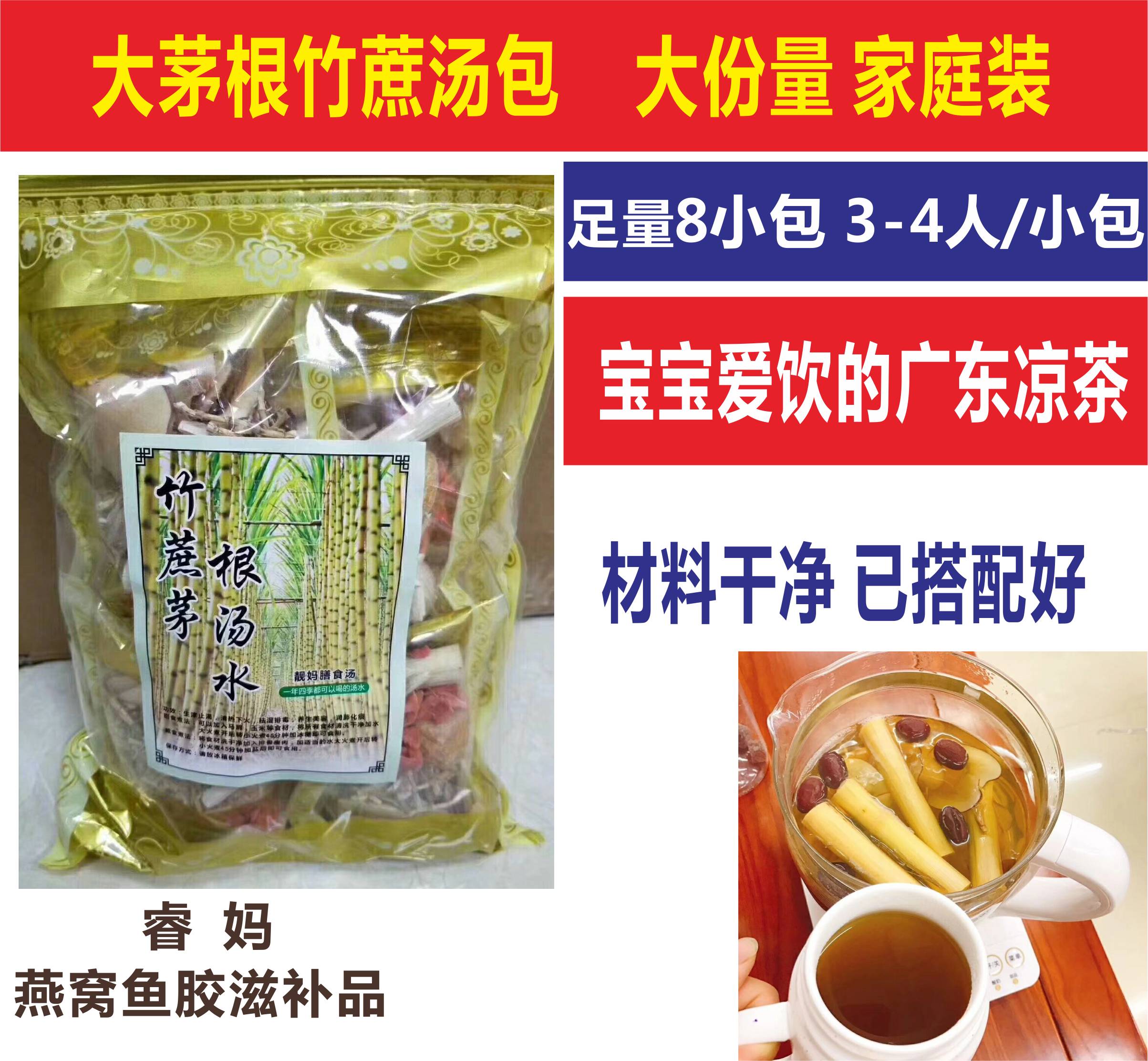 竹蔗茅根水料包 茅根竹蔗原材料8小包广东白茅根胡罗卜煲汤材料包