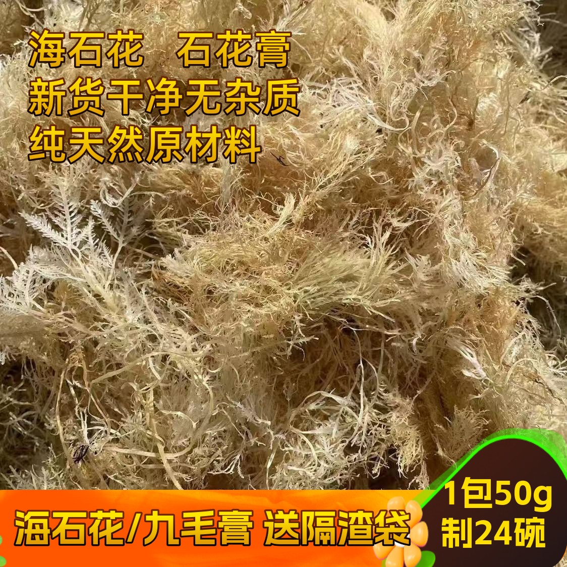 南熬野生海石花干净杂质少