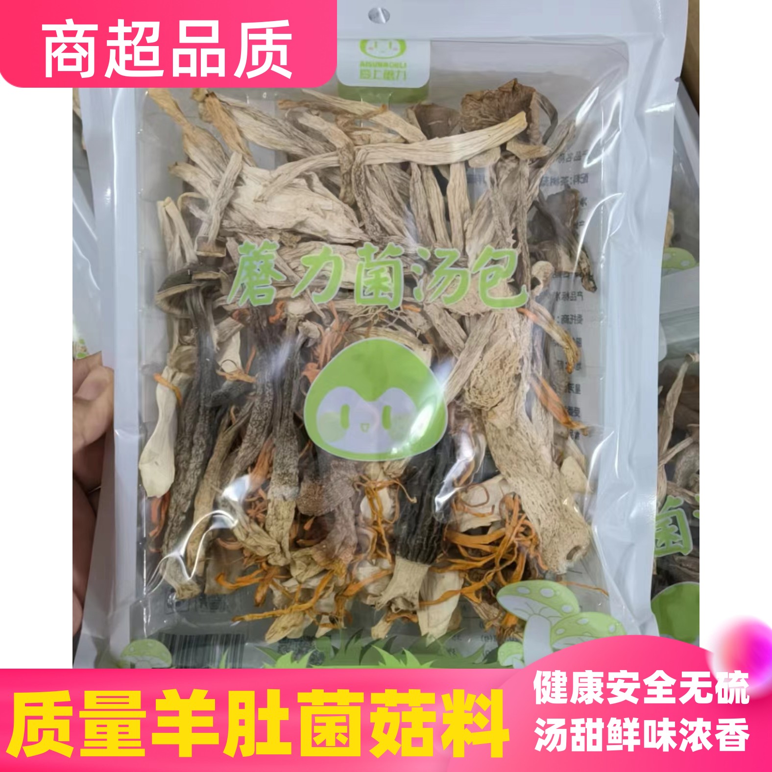 七彩菌汤包干货煲汤食材60g商用菌料野生松茸煲汤食材羊肚菌炖鸡