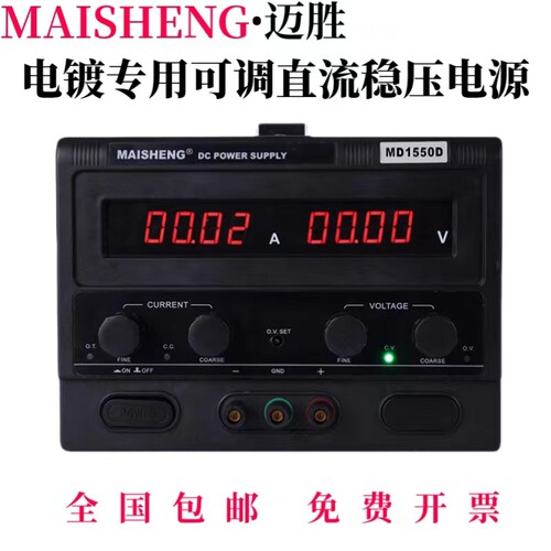 迈胜刷镀电脉电镀电源15V50A80A