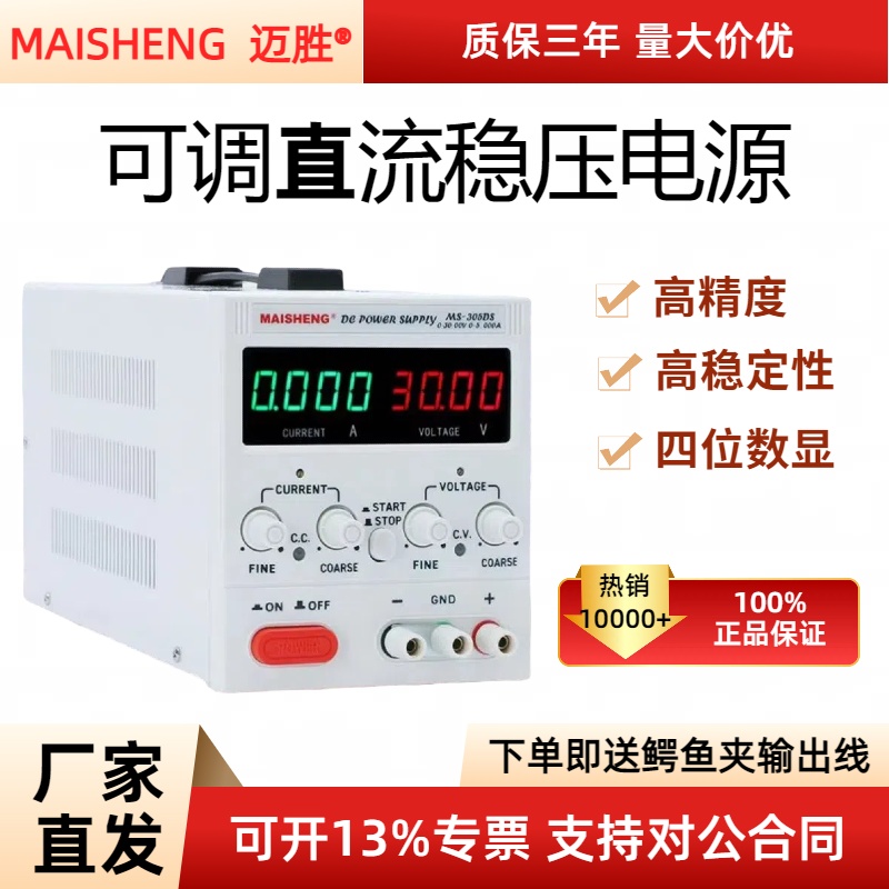 迈胜可调直流稳压电源15V-800V可调直流维修充电电镀老化测恒流源