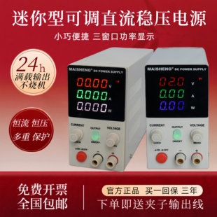 迈胜迷你型高精度可调直流稳压电源30V60V5A维修便携式 可调电源