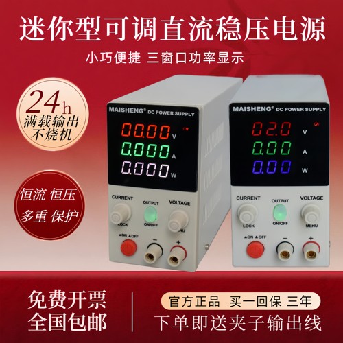 迷你可调电源30V5A新品特价促销